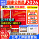 中公國考真題2026 國家公務(wù)員考試用書(shū) 國考歷年真題套卷精解 申論+行測 高分刷題2本套 北京浙江蘇山東西廣東四川海云河南北湖黑吉遼福建安徽上海天津重慶 可搭粉筆行測5000題980網(wǎng)課