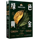 綠色黃金 : 茶葉、帝國與工業(yè)化