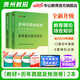 中公教育2025貴州省教師招聘考試用書特崗教師編制教招真題試卷：教育理論綜合知識教材歷年真題標(biāo)準(zhǔn)預(yù)測真題大全貴州省特崗教師招聘 教育綜合知識 中小學(xué)2本套【教材+歷年及模擬】
