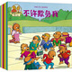 小熊哥哥和小熊妹妹 第三輯(全10冊)