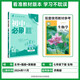 2025版初中必刷題 生物七年級下冊 濟(jì)南版 初一教材同步練習(xí)題教輔書 理想樹圖書