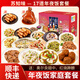 蘇知味（SUZHIWEI）【17道菜】蘇知味年夜飯半成品套餐禮盒團(tuán)圓飯除夕冷凍速凍菜肴