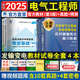 現(xiàn)貨2025注冊電氣工程師基礎(chǔ)考試教材歷年真題試卷全套 供配電/發(fā)輸變電 公共基礎(chǔ)+專業(yè)基礎(chǔ) 天津大學(xué)出版社 （發(fā)輸變電）教材真題全套4本