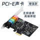 虎兔聯(lián)盟PCIE聲卡 5.1聲道聲卡 臺式機主板專(zhuān)業(yè)獨立內置音頻卡 CMI8738芯片功放音響耳機專(zhuān)用 【增強款】PCIE 物理5.1聲卡