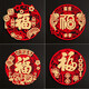 新新精藝新年裝飾福字貼4個(gè)2026馬年裝飾春節過(guò)年裝飾立體窗花大門(mén)貼窗貼