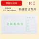 新疆原始憑證報(bào)銷單據(jù)票據(jù)粘貼單黏貼單 240*140白粘貼單(40張/本)/10本
