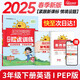 陽光同學 2025春新品 課時提優(yōu)訓練優(yōu)化作業(yè)三年級下冊英語PEP版 同步教材練習冊一課一練