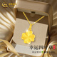 中國(guó)黃金四葉草黃金項(xiàng)鏈女足金吊墜套鏈女生日七夕情人節(jié)禮物送女友老婆 【京速達(dá)】吊墜+情人節(jié)禮盒【贈(zèng)S925鏈】 吊墜金約0.50g