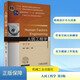 人因工程學(xué) 第2版 機械工業(yè)出版社 郭伏,錢(qián)省三 編 新華正版書(shū)籍包郵 圖書(shū)