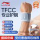 李寧（LI-NING）tfcc護腕損傷固定扭傷專業(yè)男女款手腕腱鞘護套醫(yī)健身專用勞損