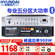 HYUNDAI現(xiàn)代 SU-906專業(yè)定壓大功率功放機(jī)900W峰值藍(lán)牙功放公共廣播吸頂音響吊頂壁掛喇叭五分區(qū)控音