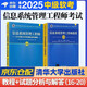 備考2025 軟考中級信息系統(tǒng)管理工程師 全國計(jì)算機(jī)技術(shù)與軟件專業(yè)技術(shù)資格（水平）考試指定用書教程+2016-2020年試題分析與解答 2本套清華大學(xué)出版2024