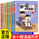 米小圈漫畫(huà)歷史故事上古時(shí)代武王滅商春秋初現亂世春秋之變戰國風(fēng)云中國歷史兒童版米小圈快樂(lè )大語(yǔ)文漫畫(huà)版上學(xué)記系列正版一二三四五六年級小學(xué)生課外書(shū)閱讀書(shū)籍合集 【新！全7冊】米小圈漫畫(huà)歷史故事