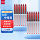 uni三菱 uni-ball AIR黑科技紅色中性筆高顏值0.7紅筆簽字筆商務(wù)直液式水筆水性筆 UBA-188L 12支