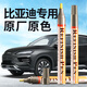 智騁黑色補(bǔ)漆筆汽車劃痕修復(fù)神器比亞迪秦漢唐宋plusF3F6E5德蘭黑