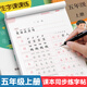 金枝葉五年級(jí)字帖上下冊(cè)臨摹練字帖小學(xué)生專用同步練字本語(yǔ)文人教版硬筆書法兒童楷書練習(xí) 五年級(jí)上冊(cè)（共46頁(yè)）