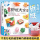 折紙教程書(shū) 實(shí)用折紙大全折紙書(shū)籍大全高級(jí)成人 中小學(xué)生手工生動(dòng)折紙藝術(shù)兒童diy教學(xué)教材日本三角插組合初級(jí)入門零基礎(chǔ)