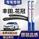 澳冶適用豐田花冠雨刮器原裝花冠雨刷器雨刮片無(wú)骨膠條 花冠 一對裝