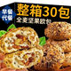 全麥雜糧堅(jiān)果歐包粗糧面包早餐代餐輕食飽腹獨(dú)立包裝休閑零食品 大份量30包全麥堅(jiān)果歐包 30g/包