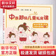 中醫(yī)超級(jí)兒童私房課 彩圖 美 林大棟 著 經(jīng)方食療小兒推拿為主的防治方法 小兒陰虛的日常解決方案 圖書