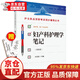 京倉直配官方授權】【官方】婦產(chǎn)科護理學(xué)筆記（第四版）/何國喜