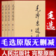【京東直配 -正版】 毛選原版無刪減人民出版社 毛選未刪減版1966版紅皮 毛澤東選集未刪減 毛選原版無刪減人民出版社1966 毛澤東選集精裝版 矛盾論與實踐論 毛澤東評點二十四史解析 毛澤東選集 （