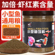 映漁紅魚食小型魚飼料小顆粒魚糧觀賞魚通用小魚飼料孔雀魚天使斗魚飼料 0.6mm【上浮型】550ml（2~10cm小魚）