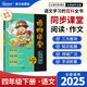 陽光同學 2025春新版 博物課堂四年級下冊 小學年級閱讀語文統(tǒng)編人教版同步教材輔導書 課外拓展
