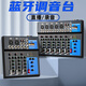 depusheng P4專(zhuān)業(yè)4路調音臺電腦小型家用混響混音會(huì )議直播錄音收音KTV唱歌會(huì )議視頻 7路專(zhuān)業(yè)藍牙調音臺 4路藍牙調音臺