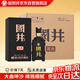扳倒井 國(guó)井醬酒 醬香型白酒 53度 500ml*4瓶 整箱裝 坤沙醬酒 禮品酒