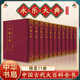 永樂(lè )大典（全11冊）中華書(shū)局 中國史明清史 古籍整理 新華正版書(shū)籍