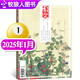 包郵 散文雜志2025年1-7月現(xiàn)貨【全/半年訂閱/2024全年珍藏/2023年可選】百花文藝出版 現(xiàn)代小說故事 散文詩歌青春文學(xué)文藝青年讀物文摘期刊雜志 現(xiàn)貨 25年1月