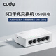 CUDY全千兆5口USB-C供電交換機(jī) 路由器分流器 網(wǎng)絡(luò)集線器 網(wǎng)線分線器 家用宿舍寢室交換器 GS105U