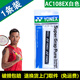 YONEX尤尼克斯羽毛球手膠AC108EX/102C減震防滑透氣yy羽毛球拍手膠綁帶 AC108EX 白色 1條裝