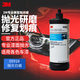 3M 拋光蠟 5928拋光白蠟 白車蠟 新能源車 處理漆面細(xì)小劃痕946G