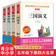四大名著(zhù)原著(zhù)正版 四大名著(zhù)小學(xué)生版五年級下冊必讀課外書(shū)水滸傳 【全4冊】四大名著(zhù)小學(xué)生版送考點(diǎn) 四大名著(zhù)送考點(diǎn)