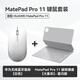 原裝M-Pencil星閃手寫(xiě)筆三代MatePad 11.5S Pro 12.2 Air 12 13.2 Pro11星閃鍵盤(pán)【灰白鍵鼠套裝】 標(biāo)配