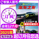 汽車雜志汽車之友2025年1-7月現(xiàn)貨【全年/半年訂閱/2024年1-12月可選】贈海報汽車之家新汽車雜志科技知識資訊駕駛維修保養(yǎng)信息測評期刊非過刊K 【全年訂閱12本】25年1-12月