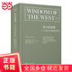 西方的智慧（修訂版）