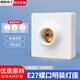 國(guó)際電工E27螺口燈頭燈座通用明裝暗裝LED節(jié)能燈泡明線球泡螺紋方形底座 E27明裝燈座【白色】