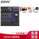 ZOOM LIVETRAK L6 LIVETRAK L12next 數字播客戶(hù)外自駕樂(lè )隊演出調音臺混音控制臺錄音機聲卡音頻接口 livetrak-L8官方標配
