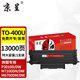 京呈TO-400粉盒適用奔圖m7300fdn M7100DW/DN M6700DW/d硒鼓P3010D碳粉P3320D P3300DN M6800FDW M7200FD打印機 【13000頁(yè)】TO-4