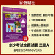劍橋少兒英語考試全真試題第二級A（附掃碼音頻）劍少YLE Movers題庫真題+考試說明+參考答案
