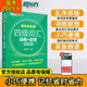 【備考2025年6月】新東方 大學(xué)英語四級詞匯詞根+聯(lián)想記憶法 亂序便攜版 4級英語詞匯CET4考試真題詞匯可搭星火英語四六級真題試卷 四級詞匯便攜版