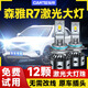 燦特燦特一汽森雅R7專(zhuān)用LED大燈汽車(chē)前照燈遠光近光燈改裝超亮大功率森雅R7【近光燈H7】一對裝