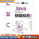 【用過的書 少量筆跡】 Java程序設(shè)計基礎(chǔ)教程 劉剛,劉偉 人民郵電出版社