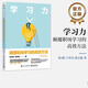 學(xué)習力 顛覆職場(chǎng)學(xué)習的高效方法(第2版) 電子工業(yè)出版社 王世民,繆志聰 著(zhù) 新華正版書(shū)籍包郵 圖書(shū)