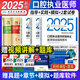 口腔執業(yè)醫師考試用書(shū)2025醫學(xué)綜合指導教材+實(shí)踐技能指導+模擬試題解析全套24資格證考試歷年真題試卷習題庫金英杰職業(yè)醫師資格考試 口腔執業(yè)醫師全套