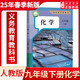 新華書店直營正版2025春季人教版九年級下冊化學(xué)書人教初三化學(xué)九年級下冊課本 九年級化學(xué)課本教材教科書 9年級九年級下冊化學(xué)課本