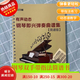 鋼琴雙手簡(jiǎn)譜曲譜帶指法和弦曲譜伴奏分解和弦鋼琴速成鋼琴入門書(shū) 有聲動(dòng)態(tài)鋼琴100首曲譜書(shū)